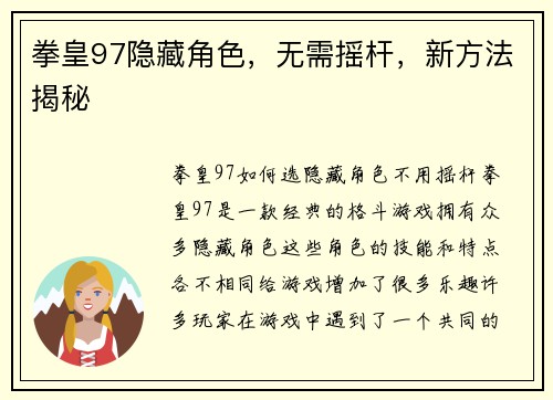 拳皇97隐藏角色，无需摇杆，新方法揭秘