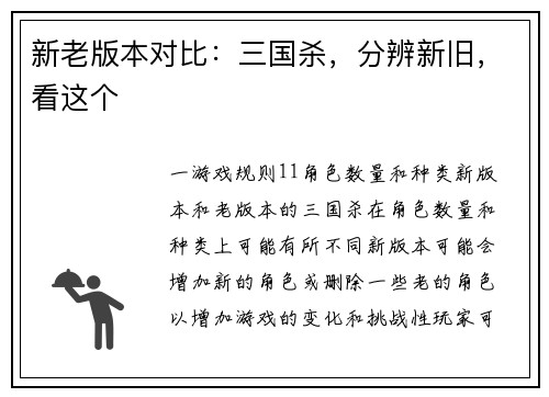 新老版本对比：三国杀，分辨新旧，看这个
