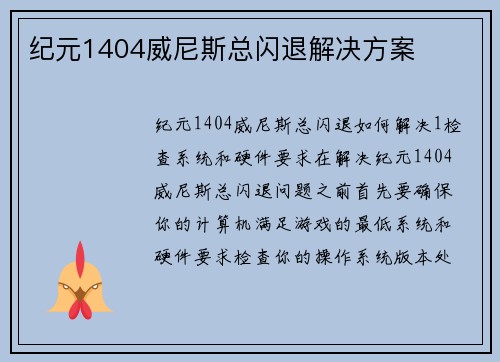 纪元1404威尼斯总闪退解决方案