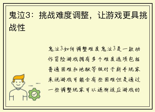 鬼泣3：挑战难度调整，让游戏更具挑战性