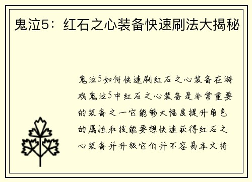 鬼泣5：红石之心装备快速刷法大揭秘
